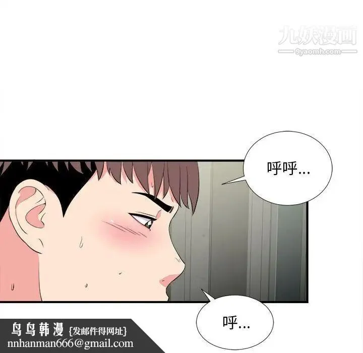 陌生的视线 第24话 第54页