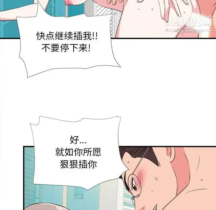 陌生的视线 第24话 第85页