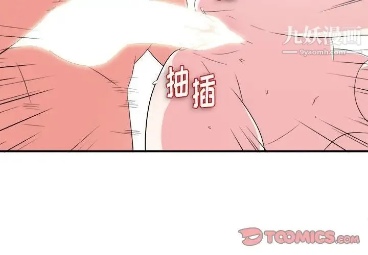 陌生的视线 第24话 第2页
