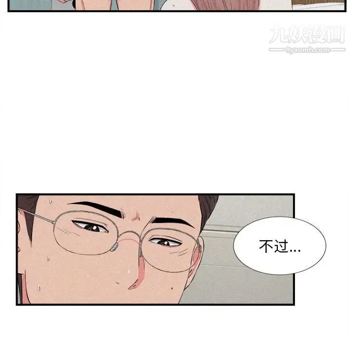 陌生的视线 第24话 第48页