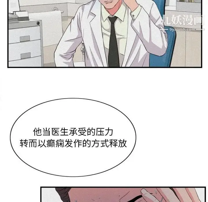 陌生的视线 第24话 第28页