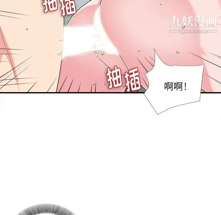 陌生的视线 第24话 第72页