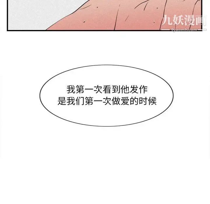 陌生的视线 第24话 第24页