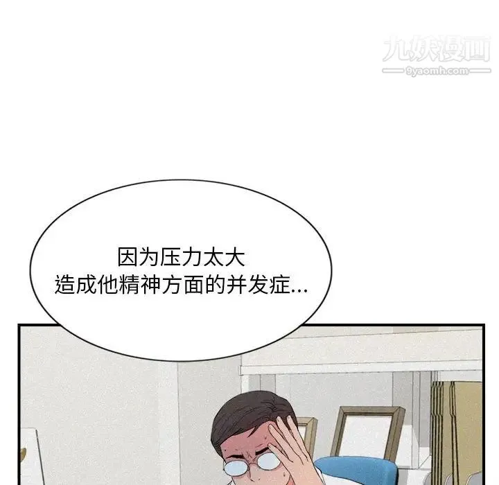 陌生的视线 第24话 第27页