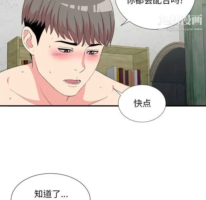 陌生的视线 第24话 第66页