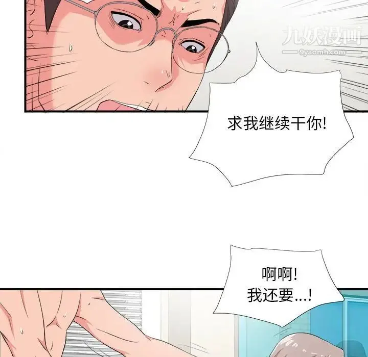 陌生的视线 第24话 第12页