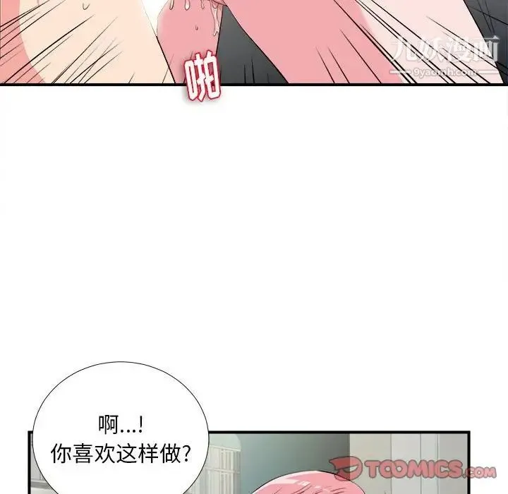 陌生的视线 第24话 第56页