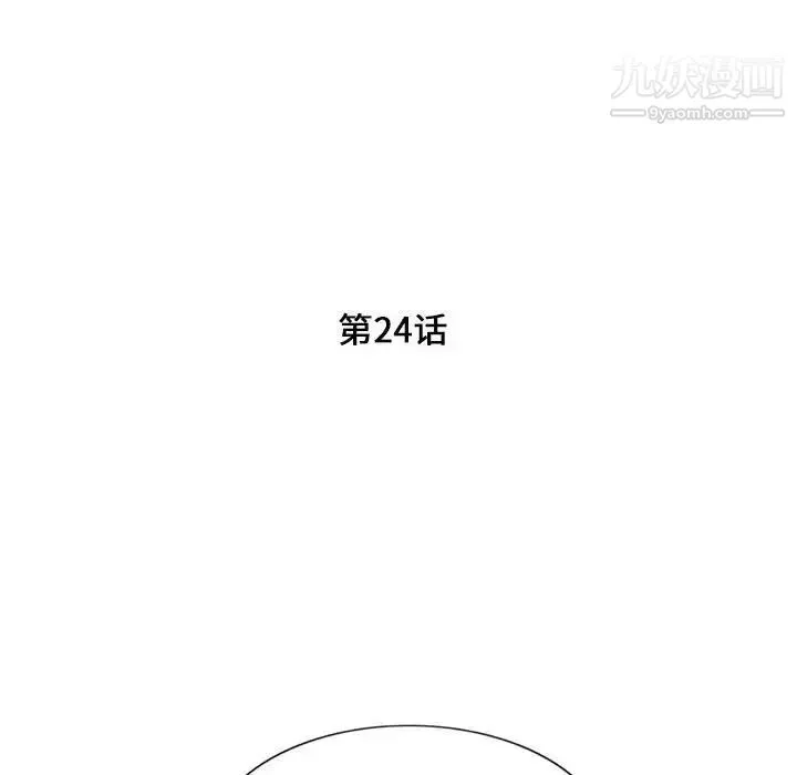 陌生的视线 第24话 第16页