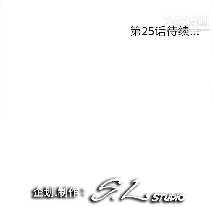 陌生的视线 第24话 第103页