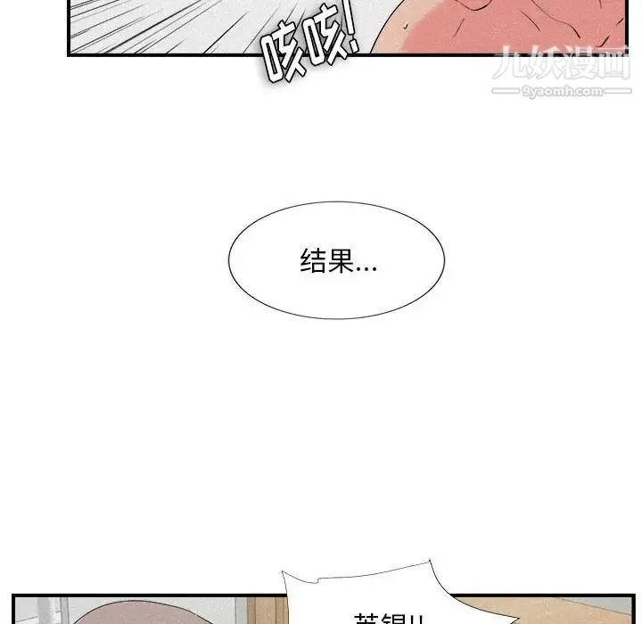 陌生的视线 第24话 第33页