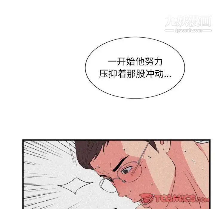 陌生的视线 第24话 第32页