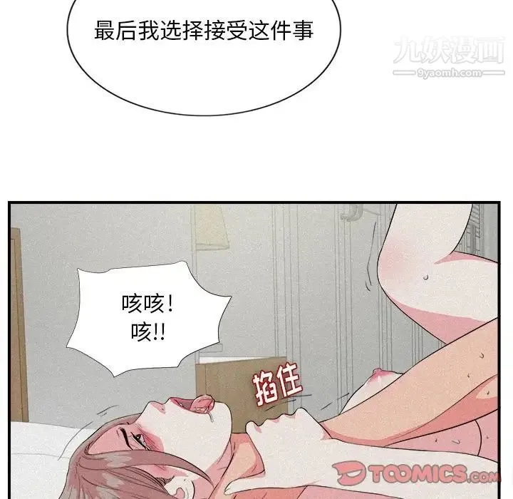 陌生的视线 第24话 第38页