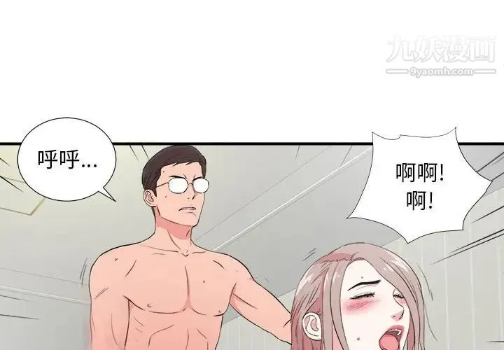 陌生的视线 第24话 第3页
