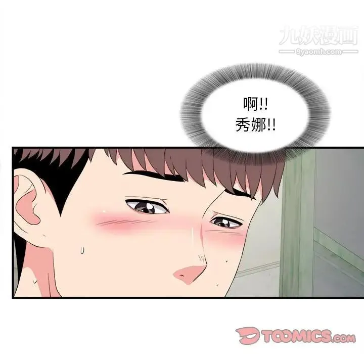 陌生的视线 第24话 第92页