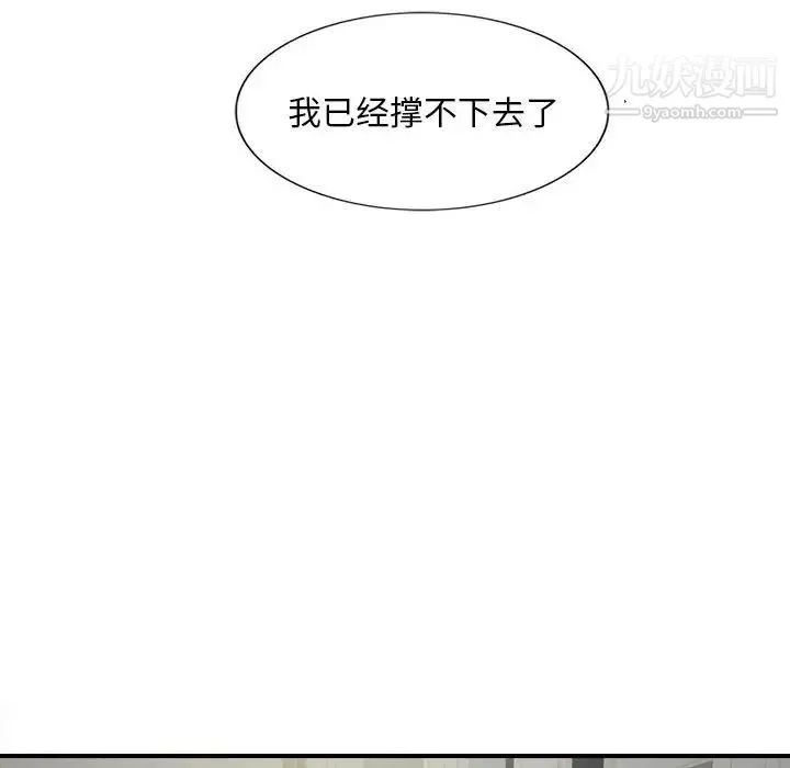 陌生的视线 第24话 第52页