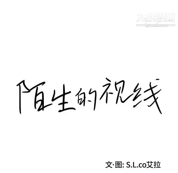 陌生的视线 第24话 第15页