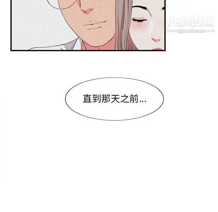 陌生的视线 第24话 第21页