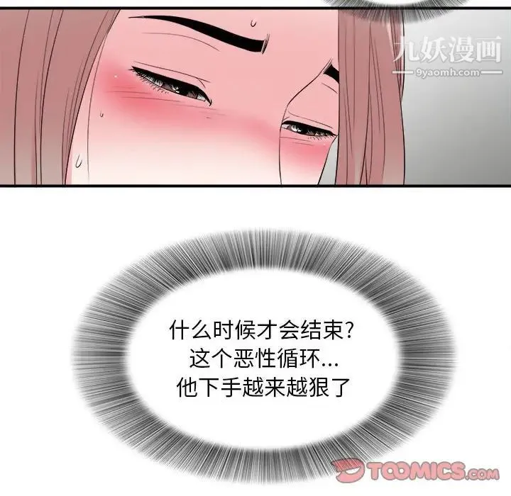 陌生的视线 第24话 第14页