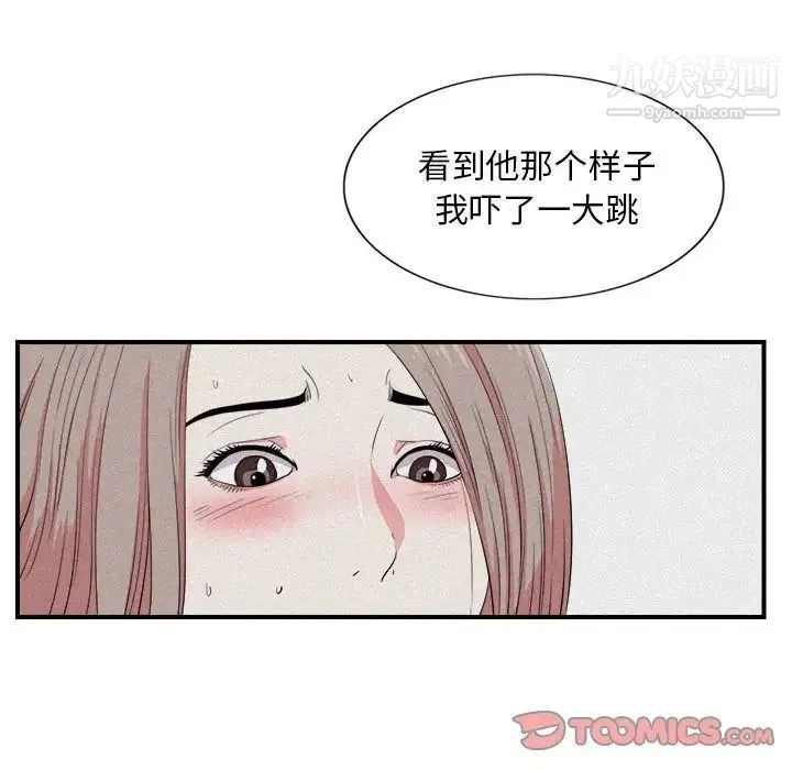 陌生的视线 第24话 第26页