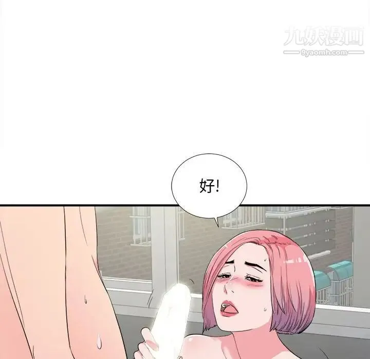 陌生的视线 第24话 第97页