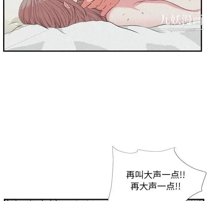陌生的视线 第24话 第39页