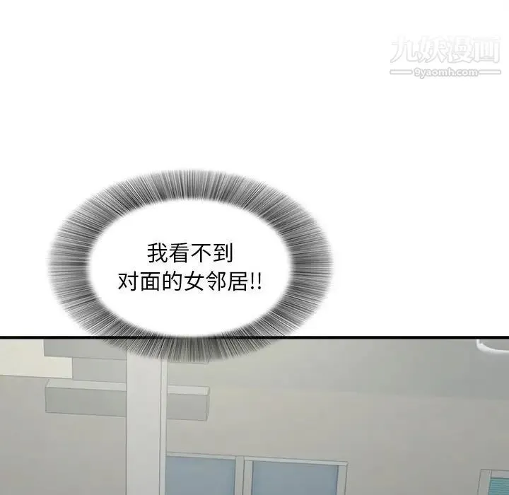 陌生的视线 第24话 第61页