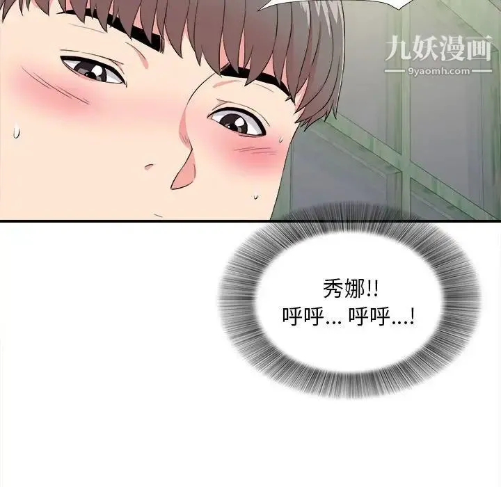 陌生的视线 第24话 第102页