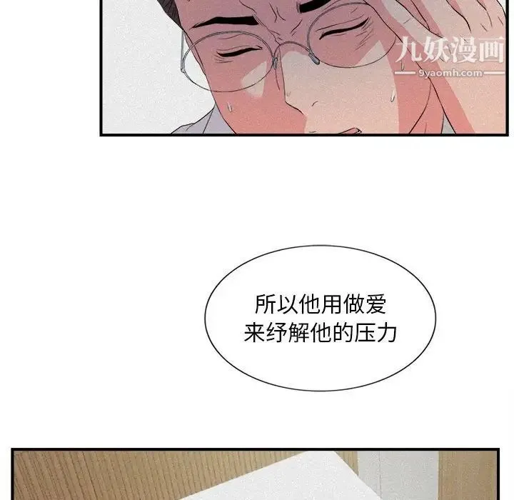 陌生的视线 第24话 第29页