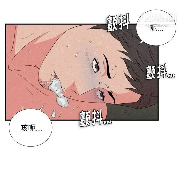陌生的视线 第24话 第25页
