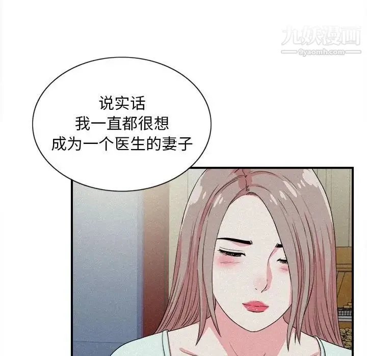 陌生的视线 第24话 第18页