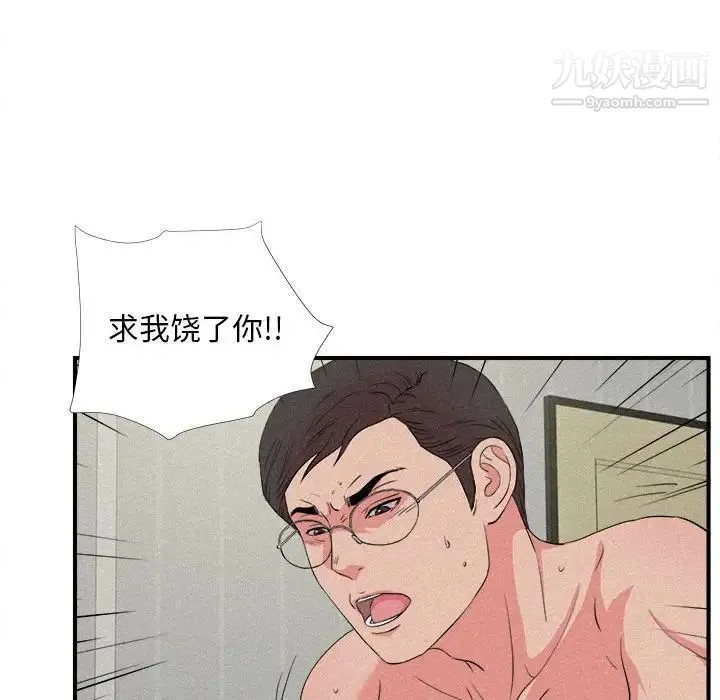 陌生的视线 第24话 第41页