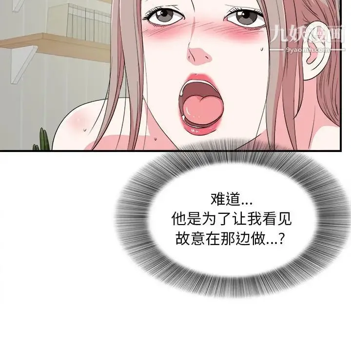 陌生的视线 第24话 第79页