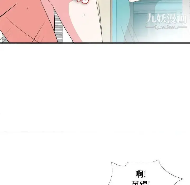 陌生的视线 第24话 第10页