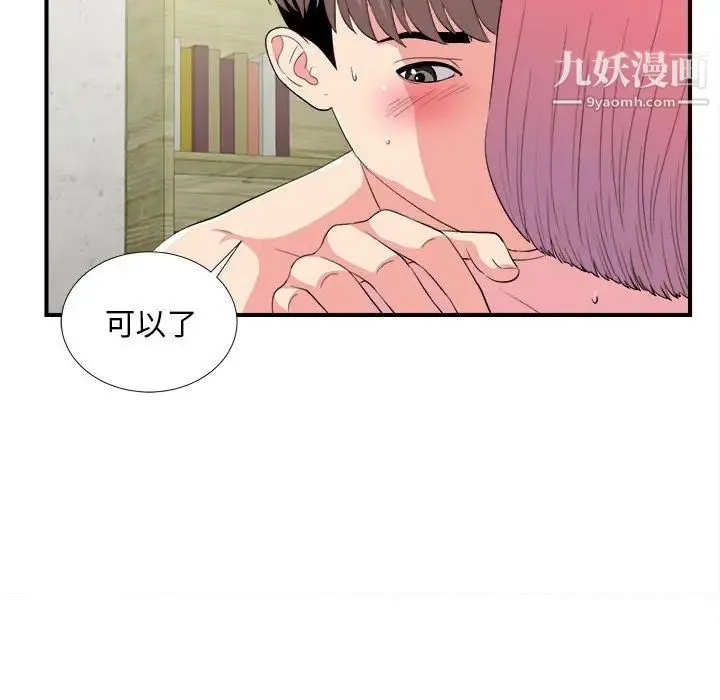 陌生的视线 第24话 第69页