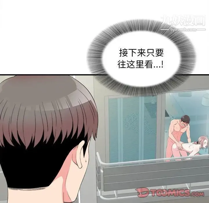 陌生的视线 第24话 第74页