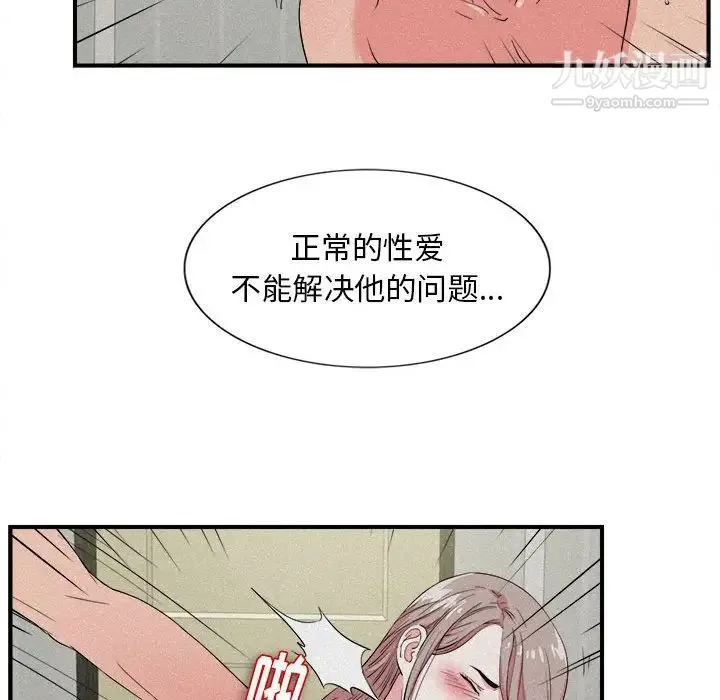 陌生的视线 第24话 第42页