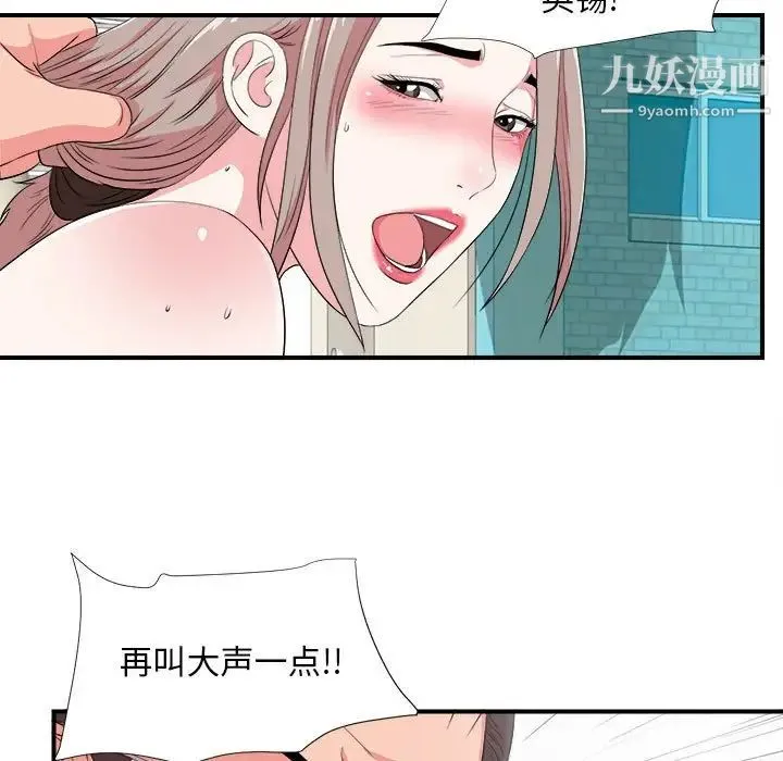 陌生的视线 第24话 第11页