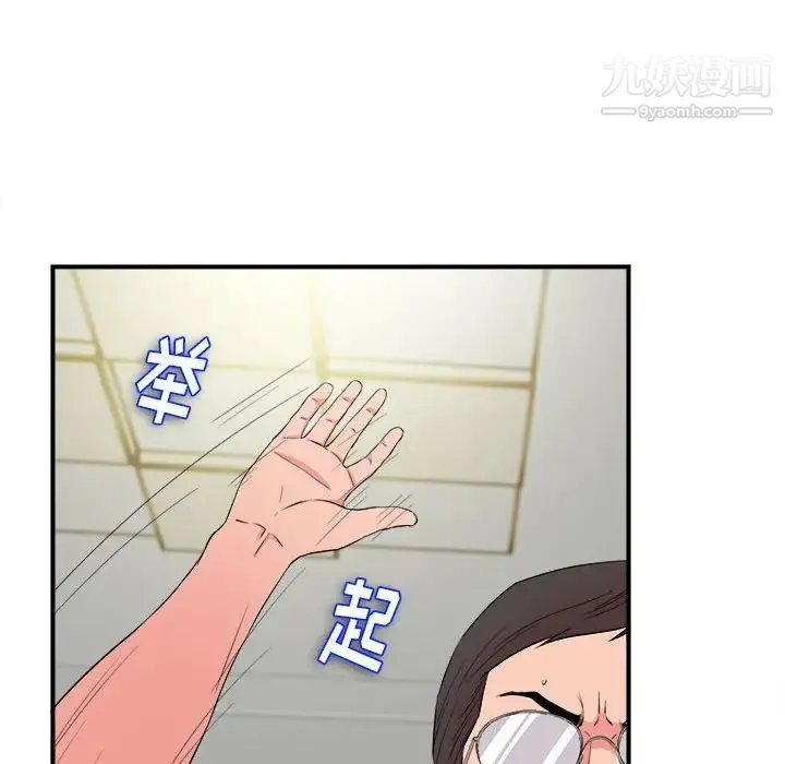 陌生的视线 第24话 第6页