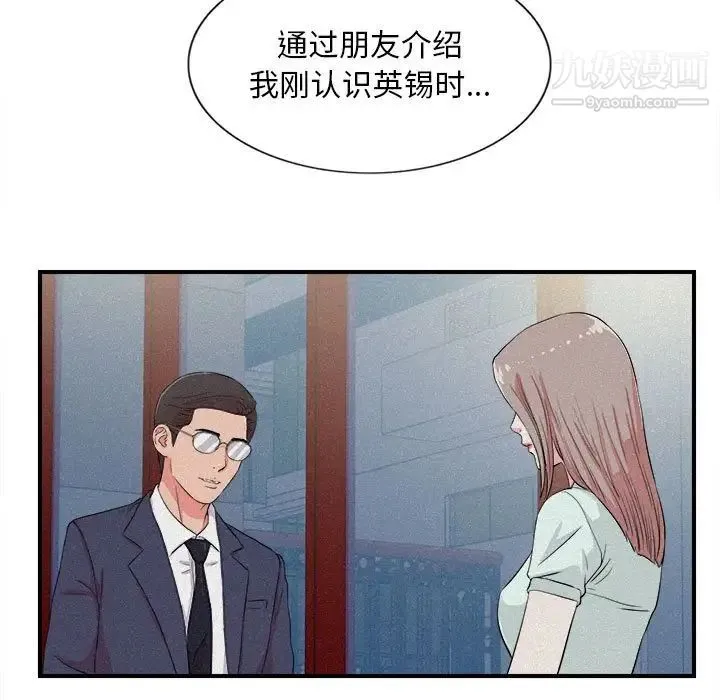 陌生的视线 第24话 第17页