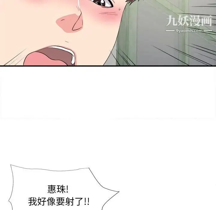 陌生的视线 第24话 第95页