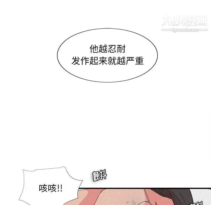 陌生的视线 第24话 第35页