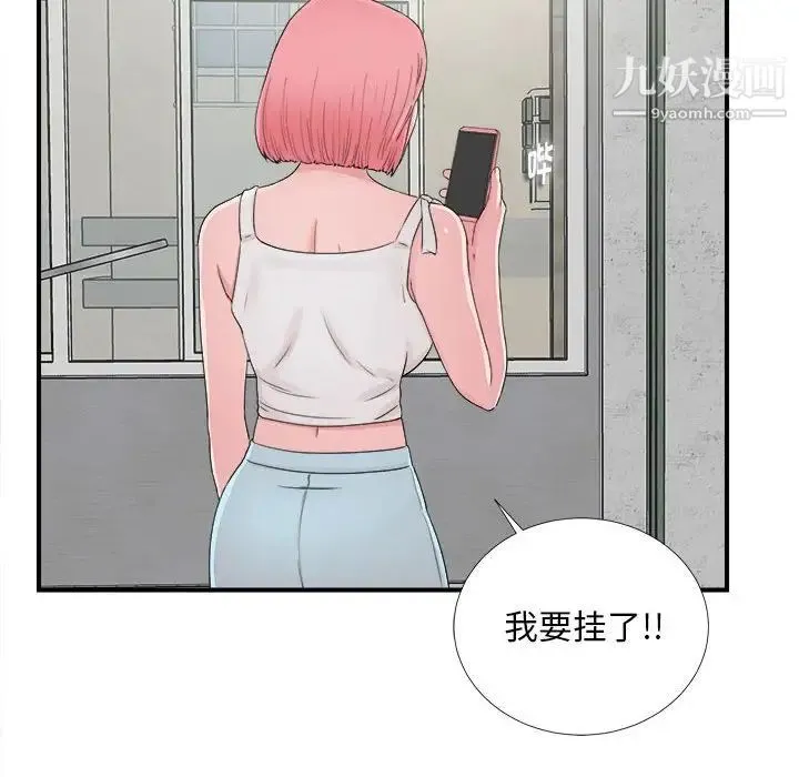 陌生的视线 第6话 第72页