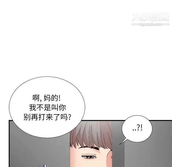 陌生的视线 第6话 第67页