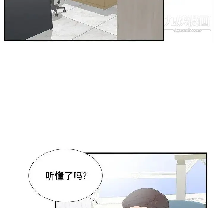 陌生的视线 第6话 第44页
