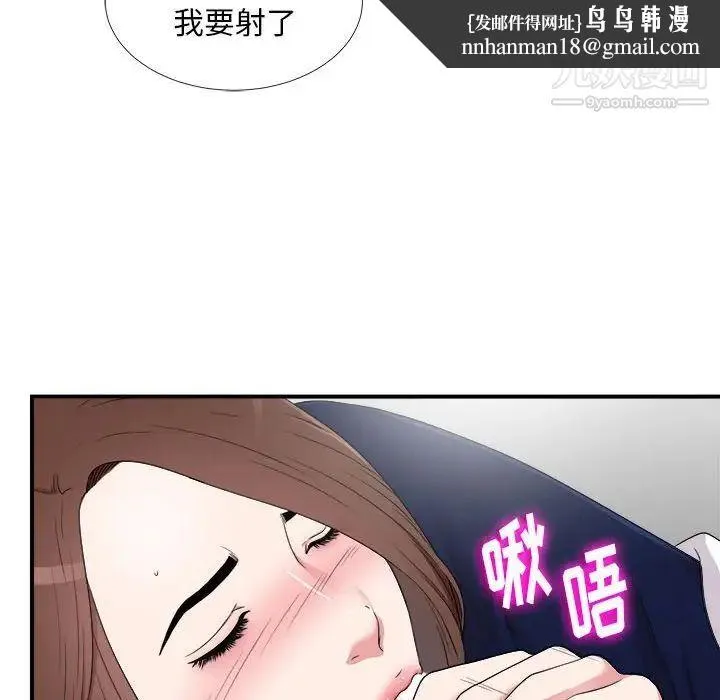陌生的视线 第6话 第53页
