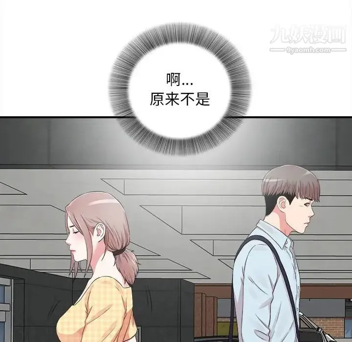 陌生的视线 第6话 第10页