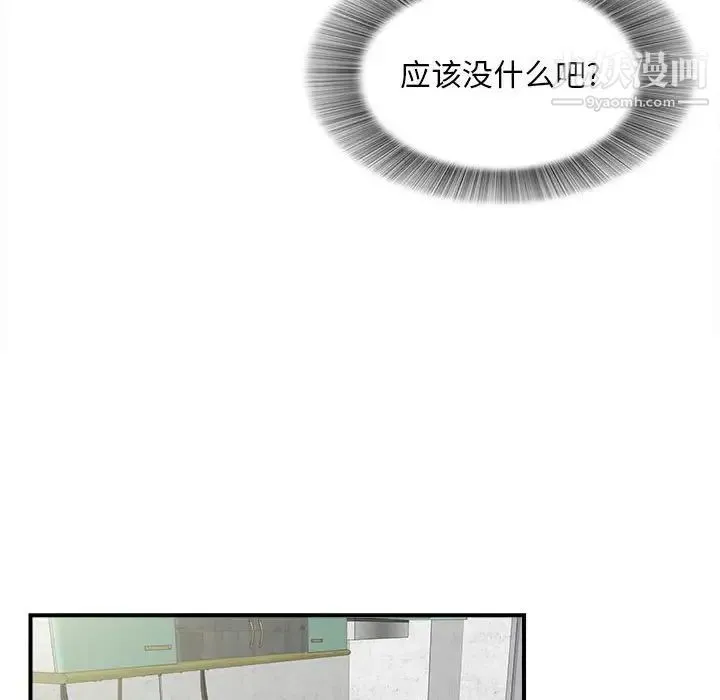陌生的视线 第6话 第88页
