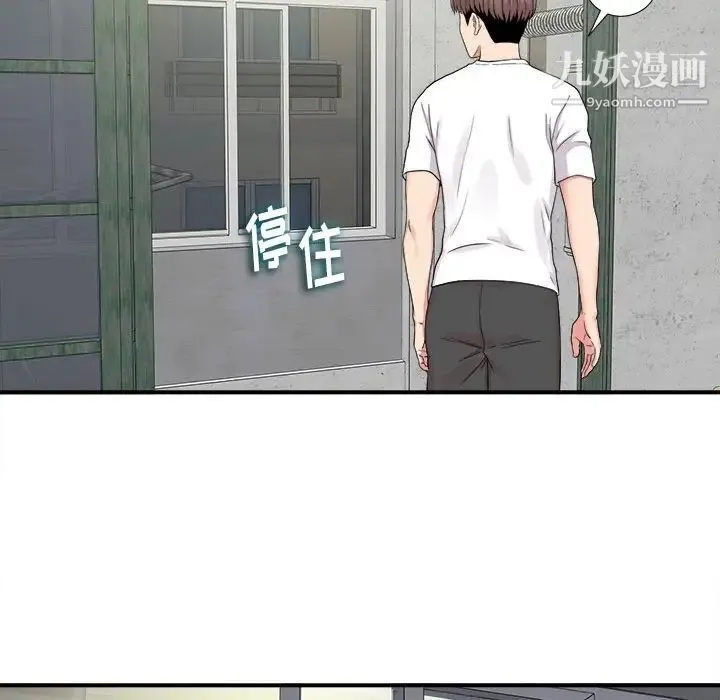 陌生的视线 第6话 第96页