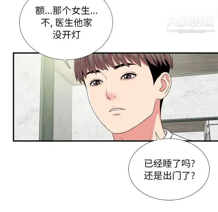 陌生的视线 第6话 第100页