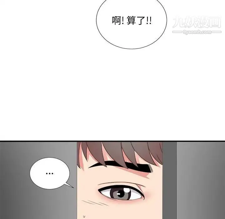 陌生的视线 第6话 第70页